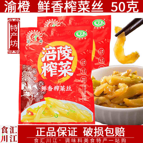 涪陵榨菜鲜香榨菜丝50g拌面咸菜