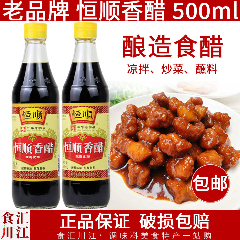 镇江特产恒顺香醋500ml糖醋调味图片