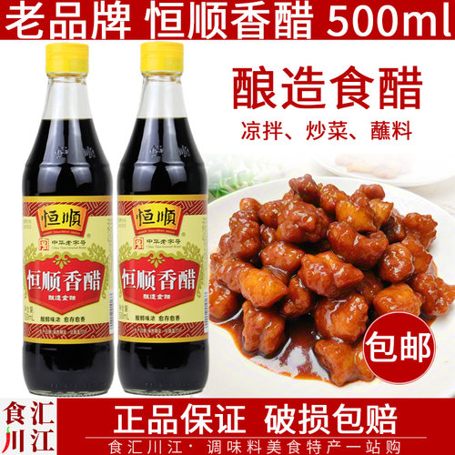 镇江特产恒顺香醋500ml糖醋调味