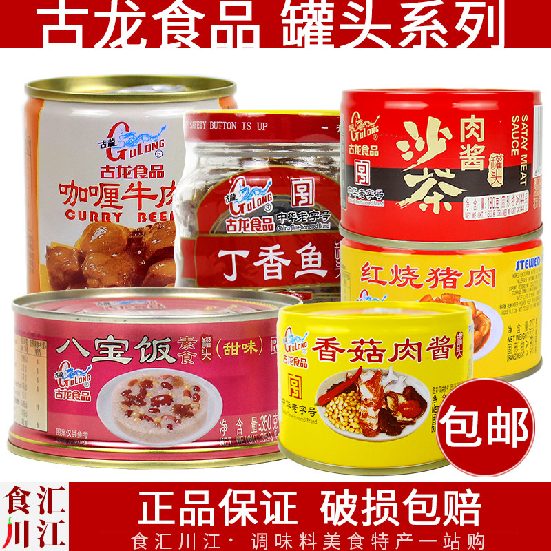 古龙食品沙茶肉酱180g厦门特产下饭菜拌面海鲜牛肉火锅蘸酱料