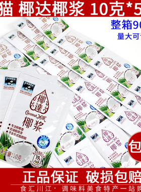 熊猫椰达椰浆10g果汁饮料浓浆西米露甜品奶茶糕点烘焙商用原料