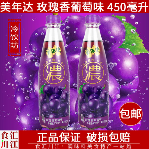 百事美年达浓玫瑰香葡萄味450ml果汁气泡饮料碳酸饮料浓郁果味