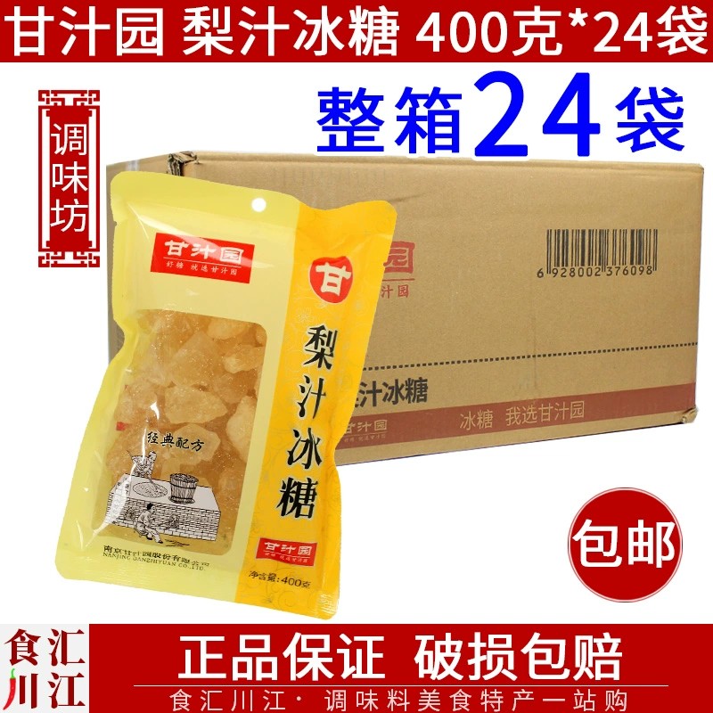 甘汁园梨汁冰糖400g*24袋包邮多晶白冰糖碎冰糖块炖雪梨银耳汤-封面