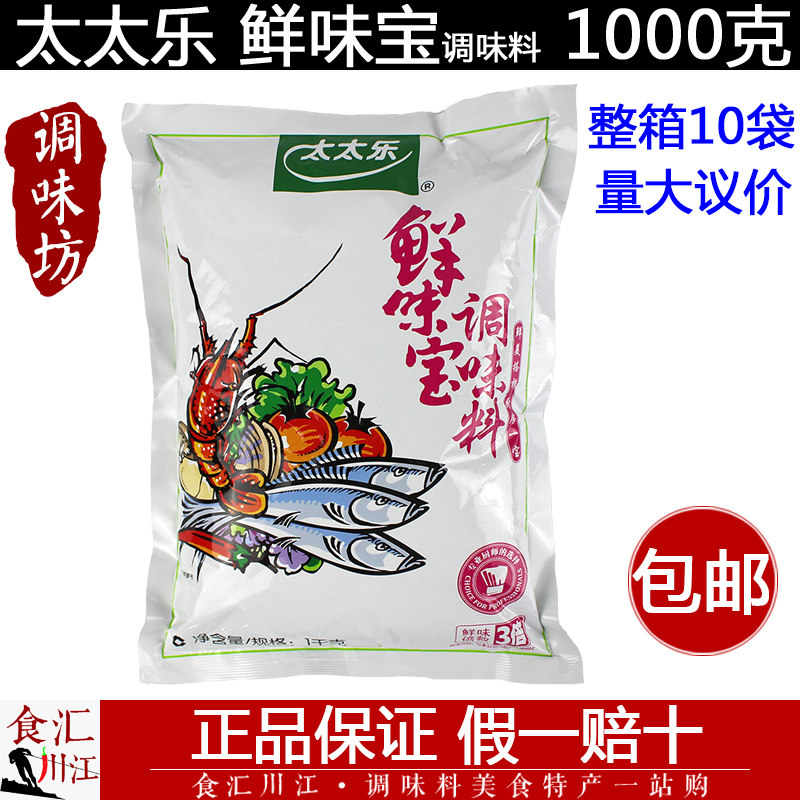 太太乐鲜味宝调味料1000g包邮 1kg千克 火锅烧烤麻辣烫替代味精