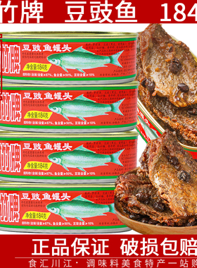 甘竹牌豆豉鱼184g加热即食方便鱼肉罐头广东特产熟食下饭菜罗非鱼