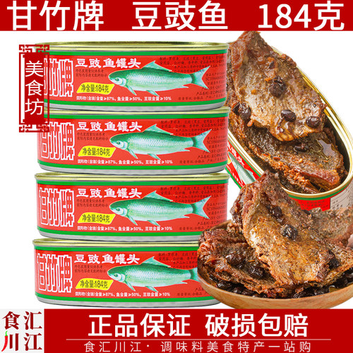 甘竹牌豆豉鱼184g加热即食