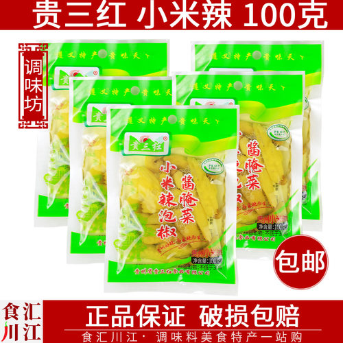 贵三红袋装贵州遵义特产小米辣