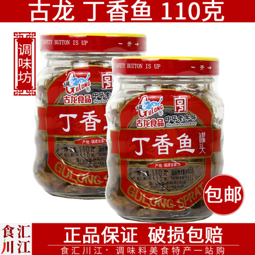 古龙丁香鱼厦门特产开罐即食