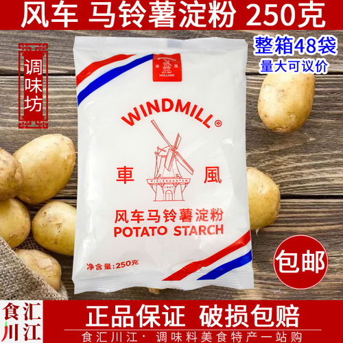 风车牌马铃薯淀粉荷兰进口生粉