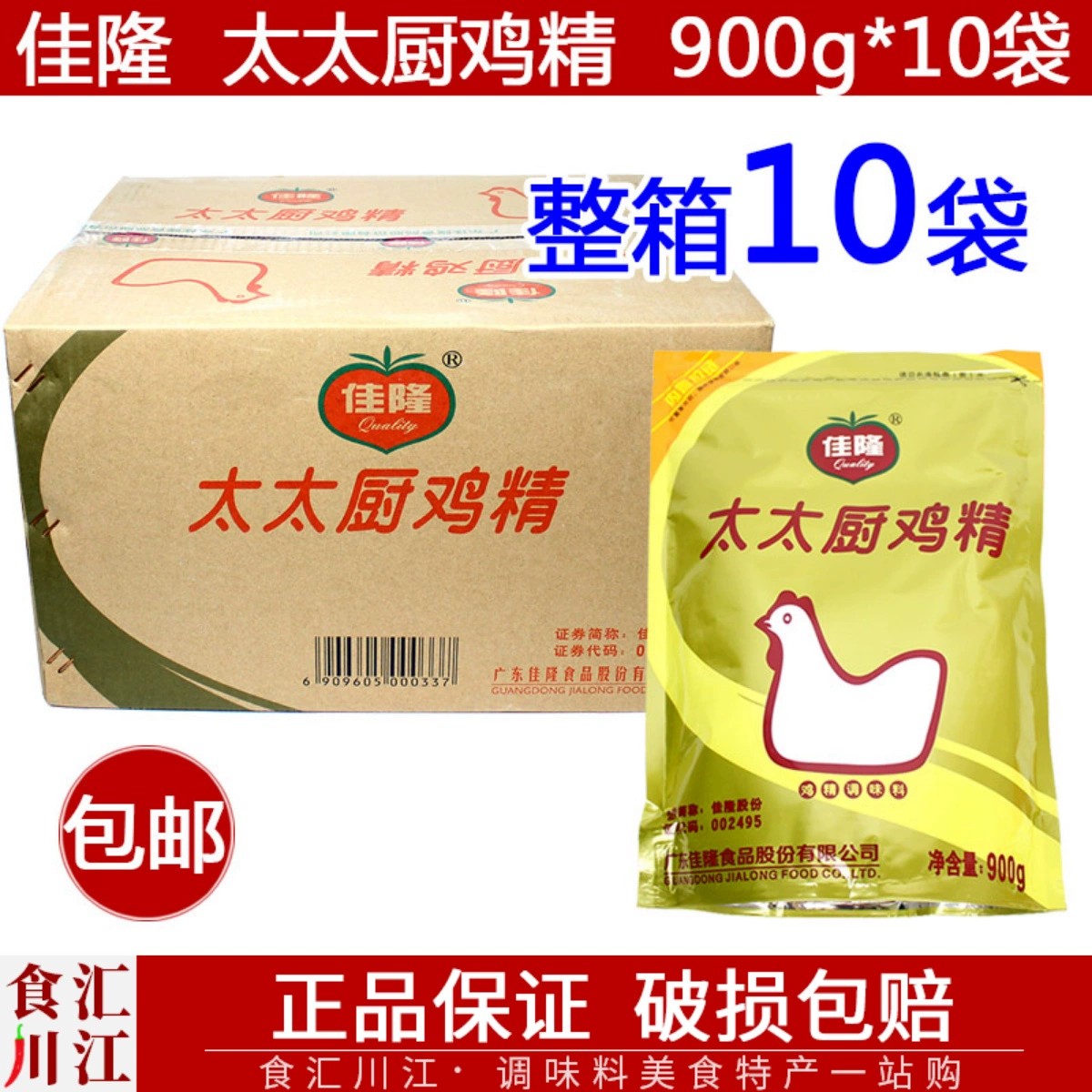 佳隆太太厨鸡精整箱900g*10袋包邮提鲜增香餐饮适用炒菜炖汤调味-封面