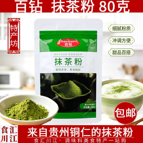 贵州铜仁百钻抹茶粉100%纯抹茶粉