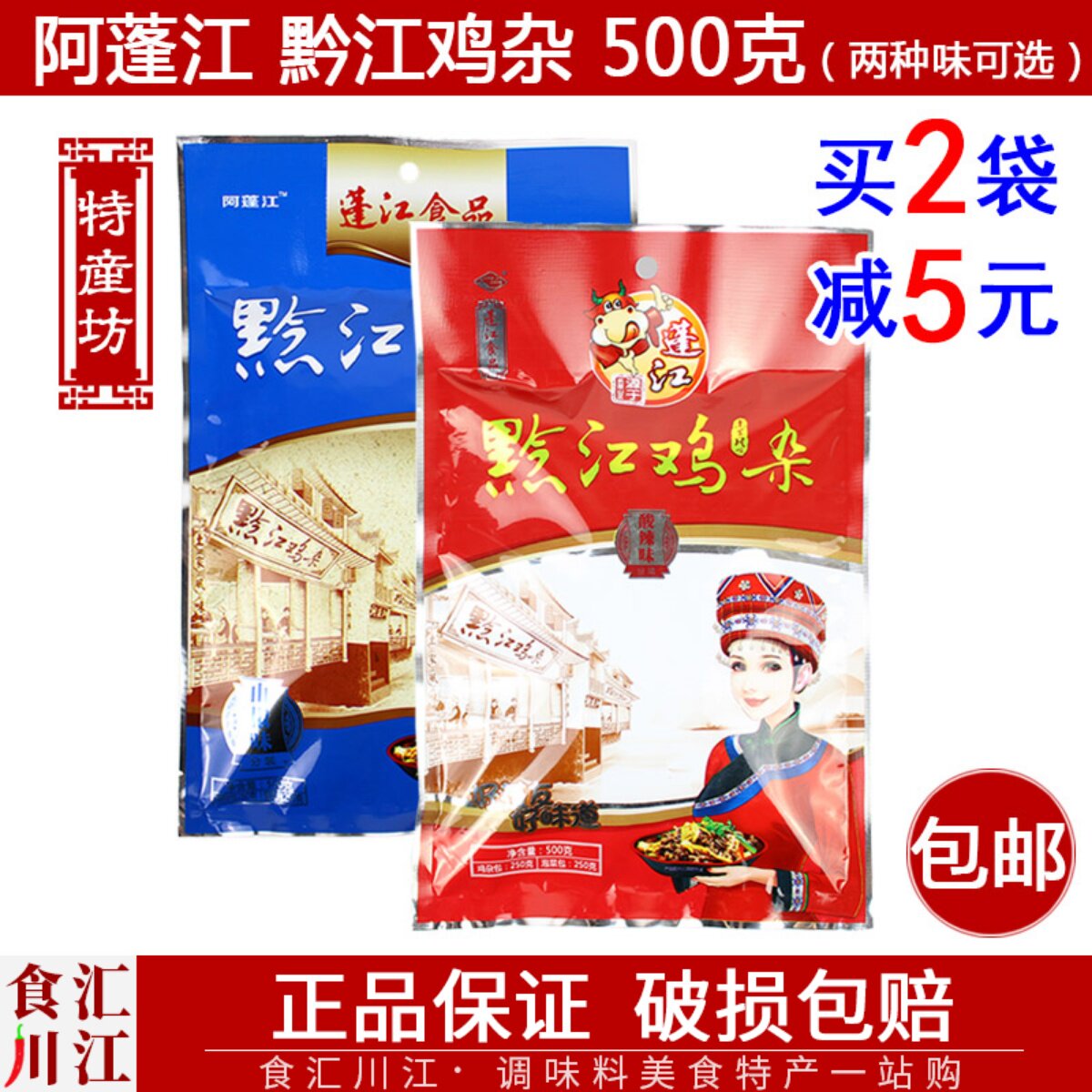阿蓬江 黔江鸡杂酸辣味山椒味500g包邮 重庆特产泡椒鸡杂袋装熟食属于什么档次？