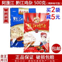 阿蓬江 黔江鸡杂酸辣味山椒味500g包邮 重庆特产泡椒鸡杂袋装熟食