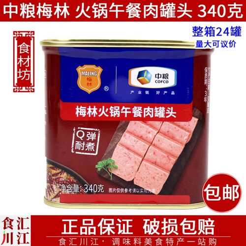 中粮梅林火锅午餐肉罐头340g