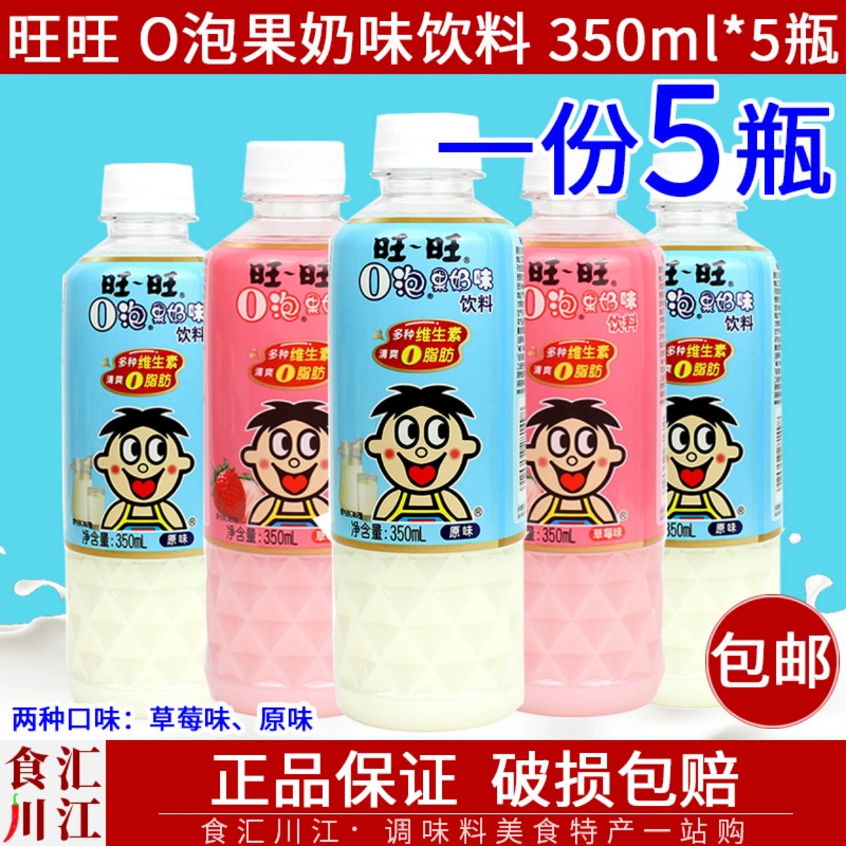 旺旺泡果350ml包邮12瓶风味饮料