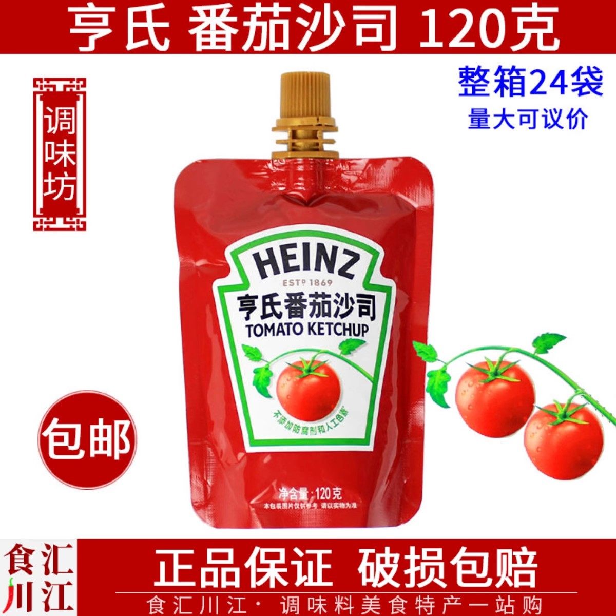 亨氏番茄沙司120g包邮挤挤装炸鸡汉堡薯条手抓饼披萨蘸酱