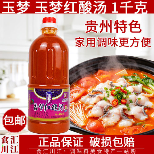 玉梦复合红酸汤1kg正宗红酸汤