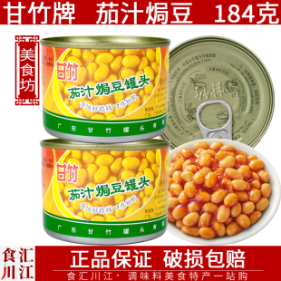 甘竹茄汁焗豆罐头184g罐装香焖番茄黄豆即食西式早餐焗饭意面配料
