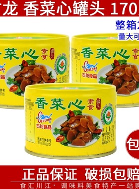古龙香菜心170g包邮速食罐头酱菜腌菜莴苣笋下饭酒菜小吃脆菜芯脯