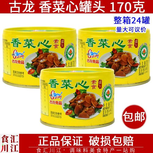 古龙香菜心170g包邮速食罐头