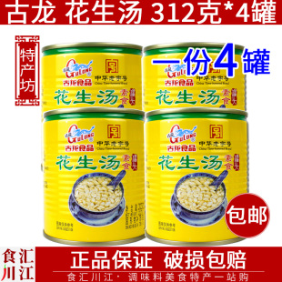 包邮 4罐 素食煮汤圆牛奶鸡蛋红枣开罐即食 花生汤312g 古龙