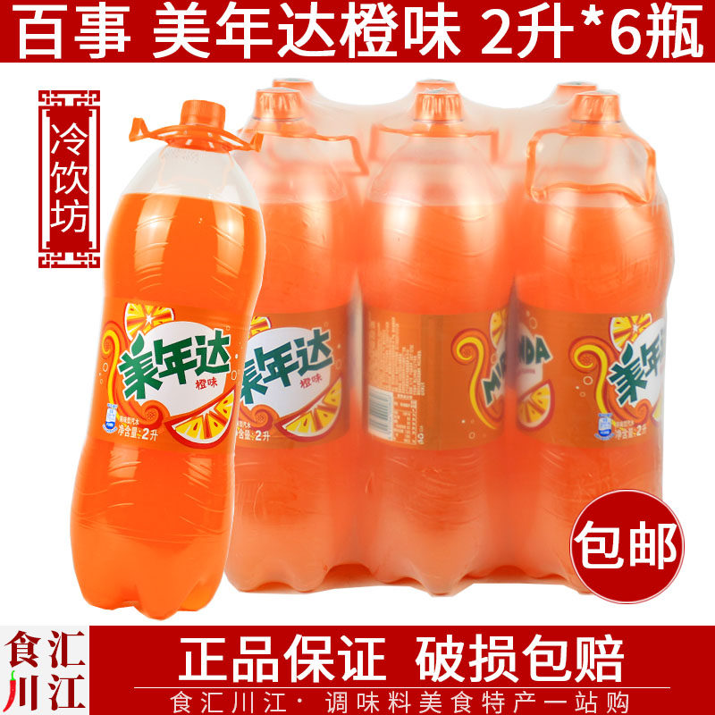百事出品美年达橙味碳酸饮料2L*6瓶装整箱特价清仓