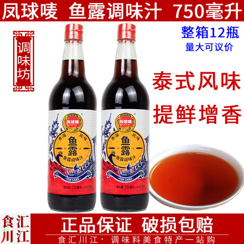 凤球唛鱼露750ml包邮韩国潮汕