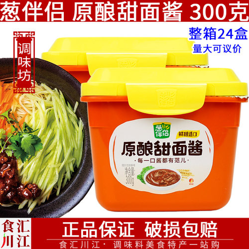 葱伴侣甜面酱卤鸭翅北京烤鸭蘸酱