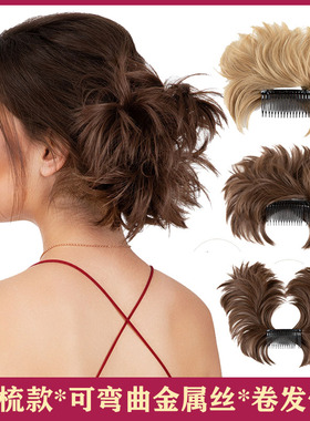 欧美假发女弯曲金属丝插梳式卷发包假发包凌乱鸡窝头花苞头丸子头