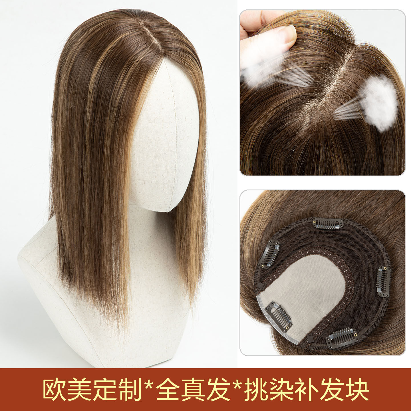 欧美挑染假发女中分刘海中长直发真发补发片发顶补发块Human Hair