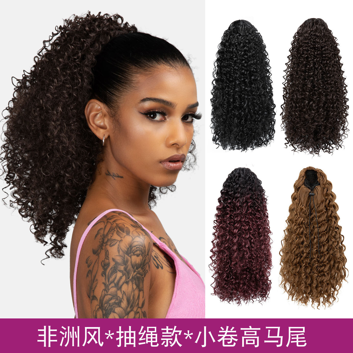 非洲假发女扣式抽绳小卷发马尾假发辫子欧美长卷发高马尾ponytail