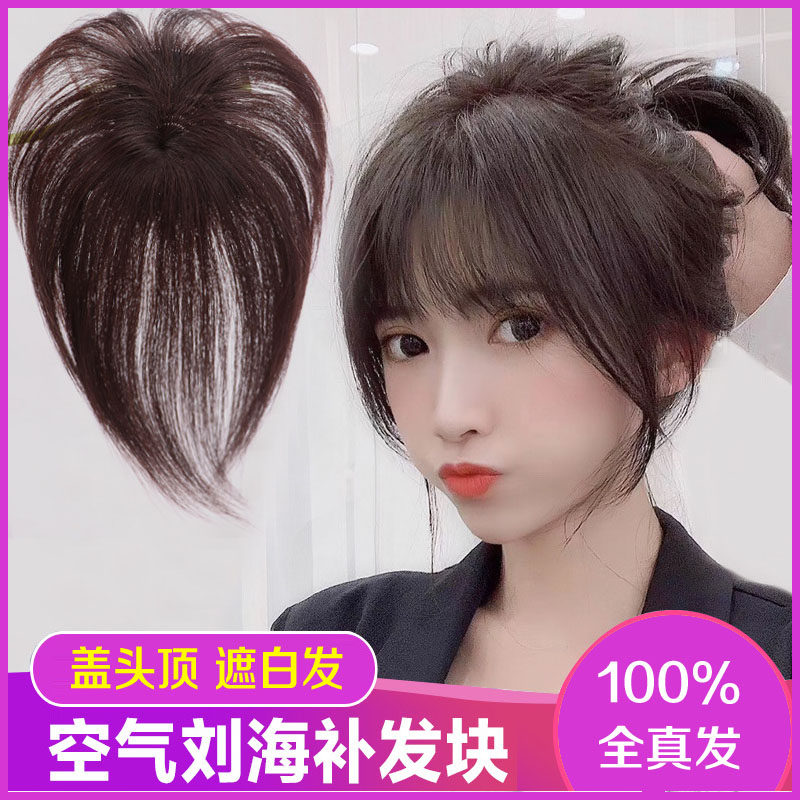 盖白发遮头顶短发刘海补发真人发