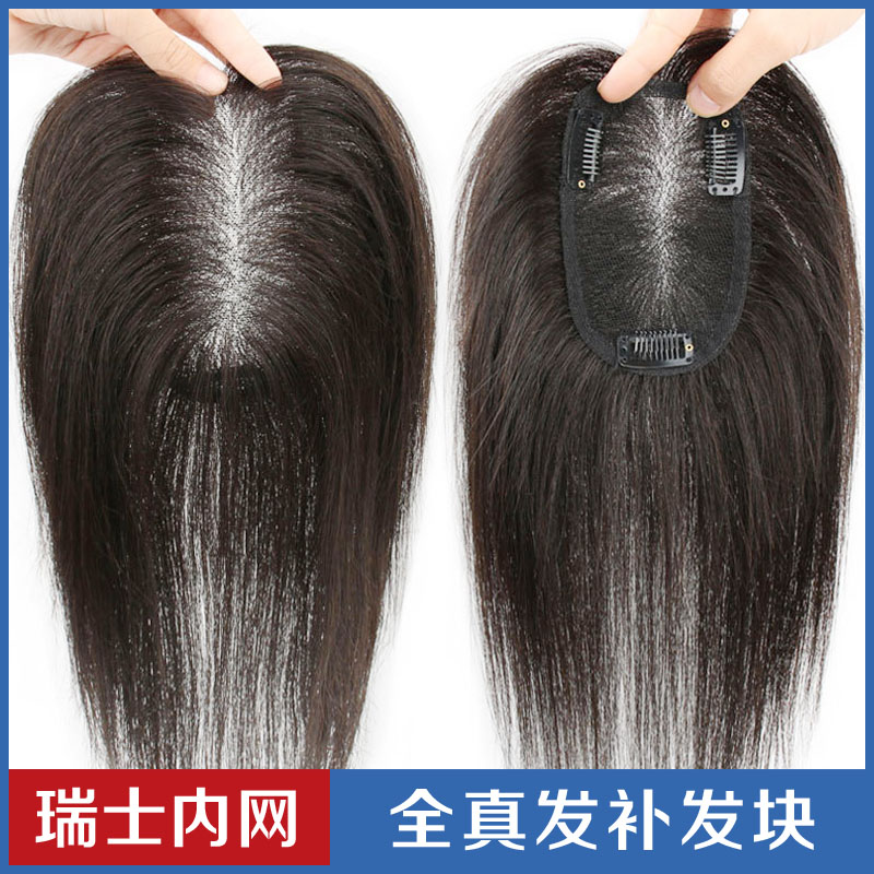 瑞士手织网真发补发块女轻薄盖白发头顶中分刘海长直发补发假发片
