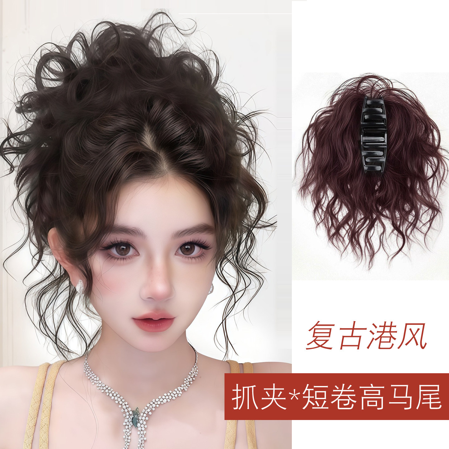 港风假发女抓夹短卷发羊毛卷高马尾蓬松复古花苞头盘发器卷发圈