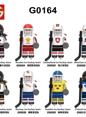 新品冰球队运动员加拿大瑞士纽芬兰俄罗斯挪威队拼装积木玩具礼物