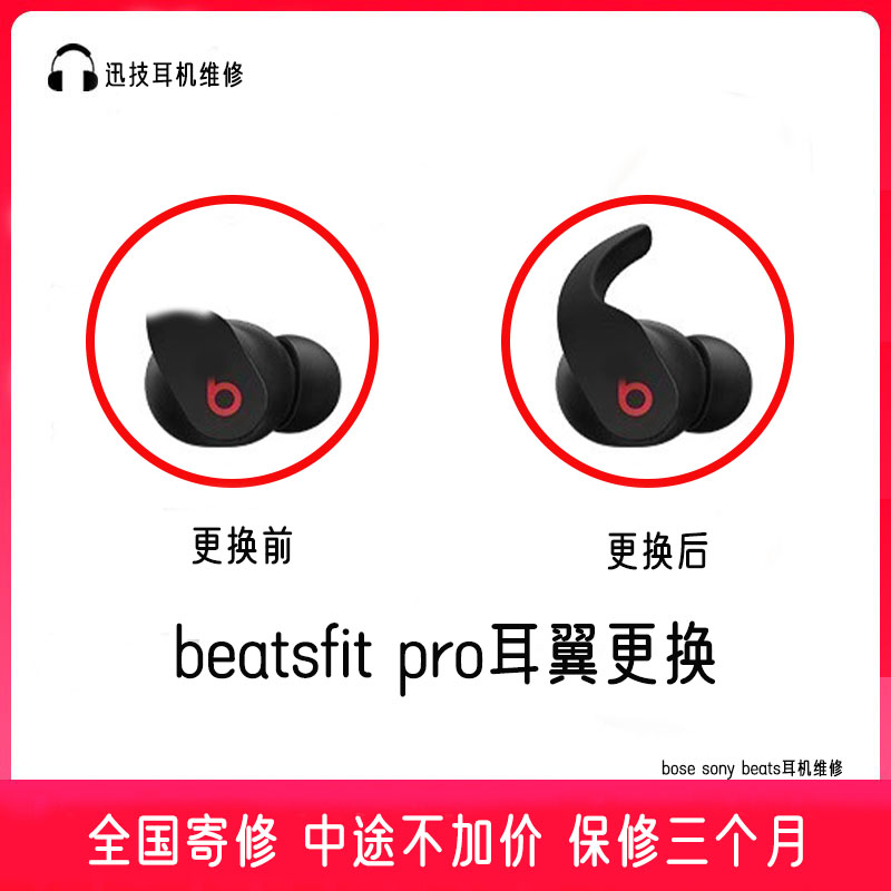 beats fit pro维修 耳翼断裂脱胶挂钩更换