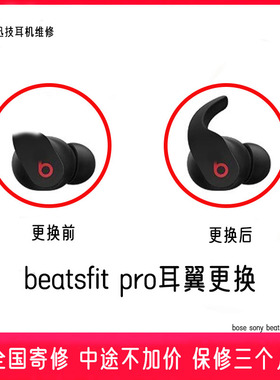 beats fit pro维修 耳翼断裂脱胶挂钩更换