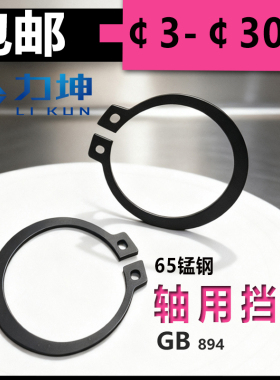 65锰钢GB894轴卡外卡M6M7M8M9M11M13M14M15M16M17M18M19M20M22M88