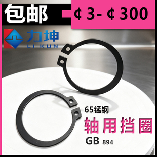 65锰钢GB894轴卡外卡M6M7M8M9M11M13M14M15M16M17M18M19M20M22M88