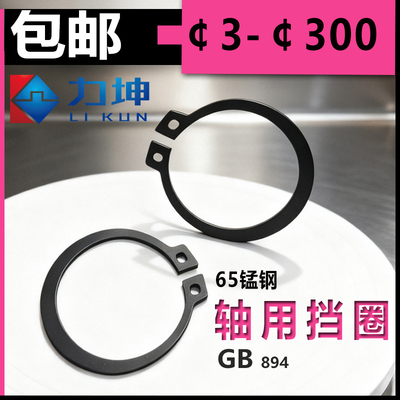 gb894轴用卡环弹性挡圈65mn锰钢