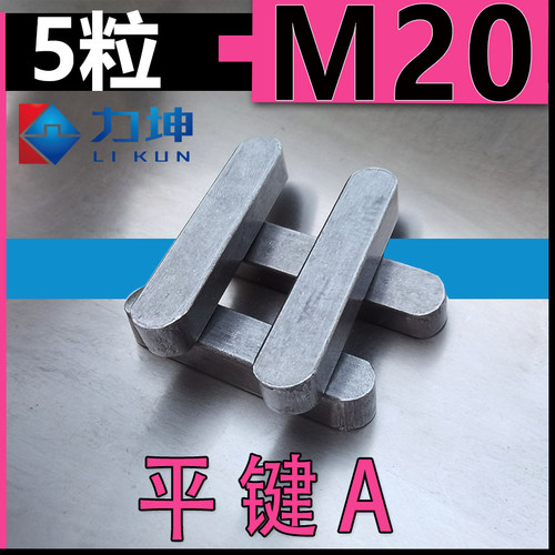 平键销批量价20X3020X32
