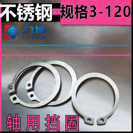 304不锈钢GB894.轴用挡圈.外卡卡簧.C型挡圈轴卡￠3-200规格齐全