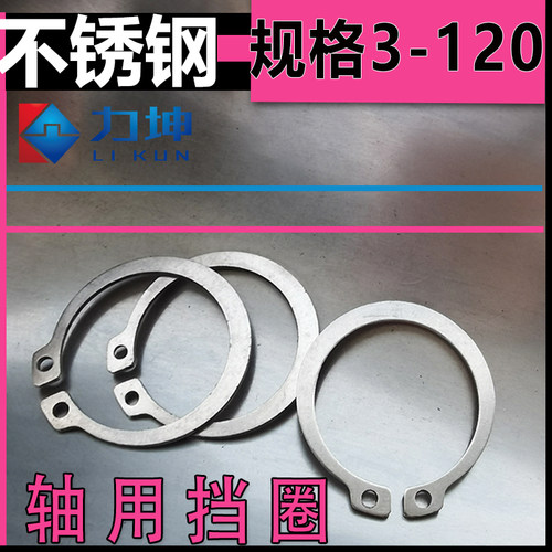 304不锈钢轴用挡圈外卡