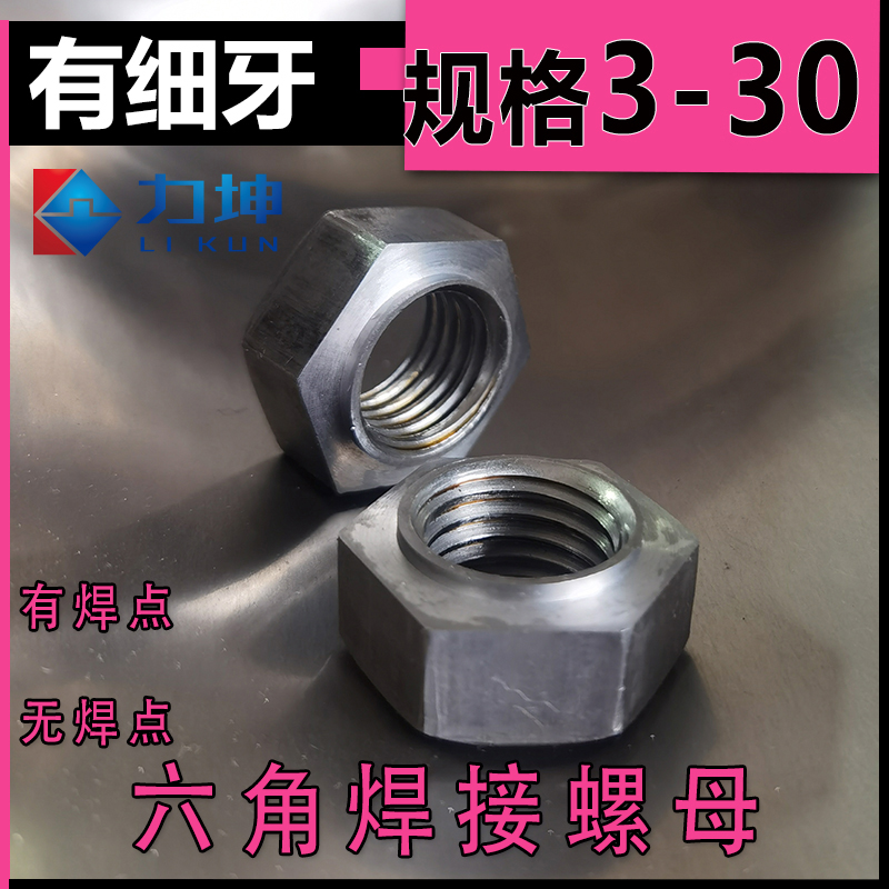 GB13681六角焊接螺母/焊点六角无焊点螺母M3M5M6M8M10M12M16M30