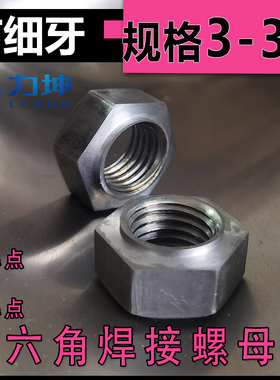 GB13681六角焊接螺母/焊点六角无焊点螺母M3M5M6M8M10M12M16M30