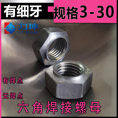 GB13681六角焊接螺母/焊点六角无焊点螺母M3M5M6M8M10M12M16M30