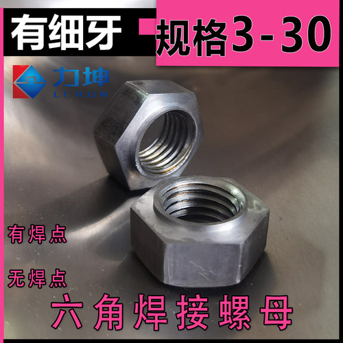 GB13681六角焊接螺母/焊点六角无焊点螺母M3M5M6M8M10M12M16M30