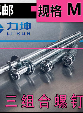 m6组合十字半圆头盘头螺钉