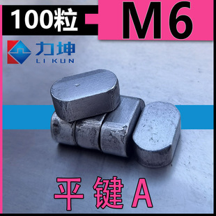 GB1096A型平键M6*6*10*12*16*20*30*32*35*38*110B型平键条键子