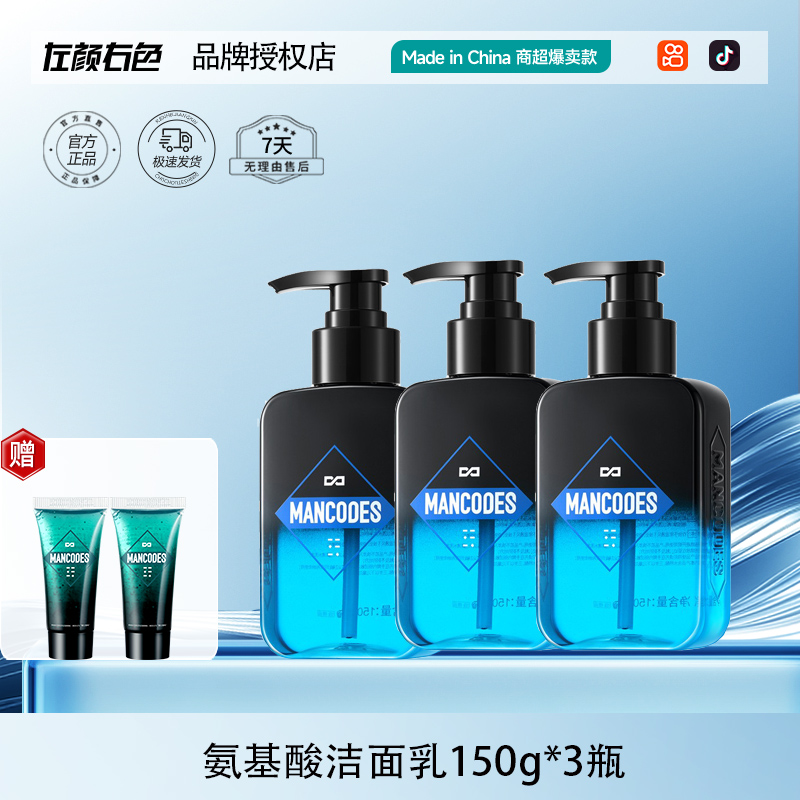 左颜右色氨基酸洗面奶清爽控油男士除螨洁面乳温和学生专用益生菌